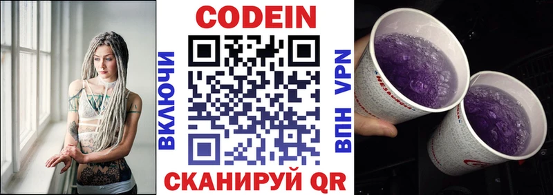 как найти закладки  Слюдянка  Кодеин Purple Drank 